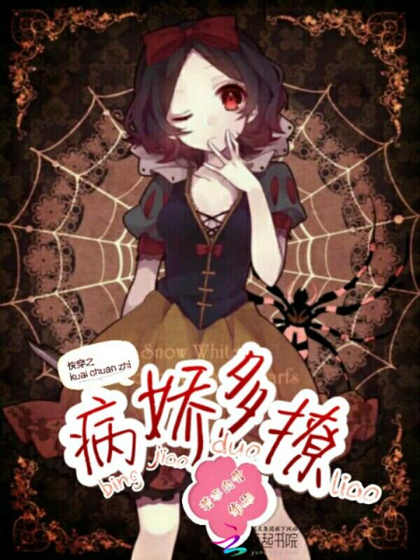 快穿之病娇多撩 第2章