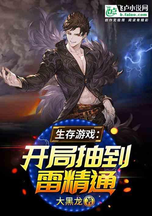 生存游戏开局解锁超级