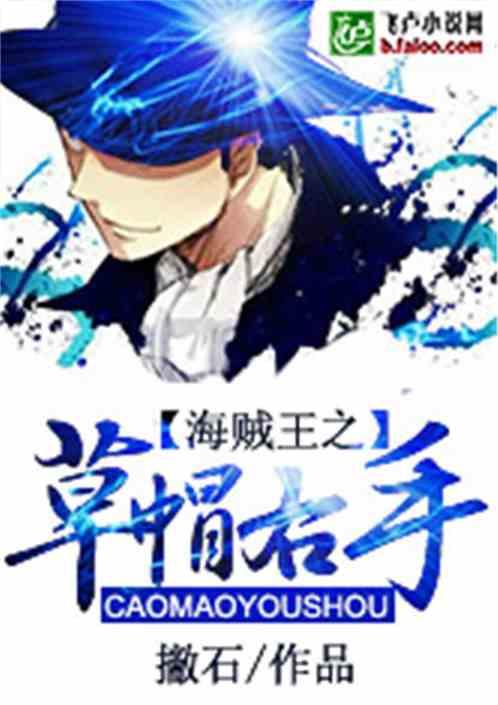 海贼王之草帽右手全集