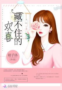 藏不住的欢喜姜茶茶