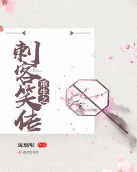 重生之独行刺客