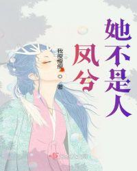 你的女朋友她根本就不是人