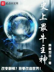 史上最牛主神类似的文