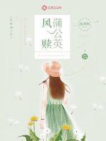 蒲公英治疗风寒感冒还是风热感冒