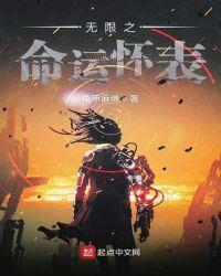 命运石之门怀表