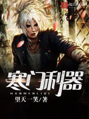 类似寒门利器的