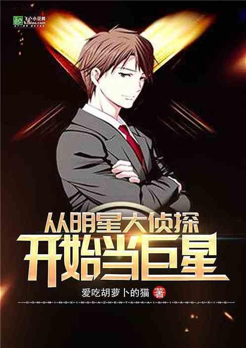 明星大侦探高光时刻