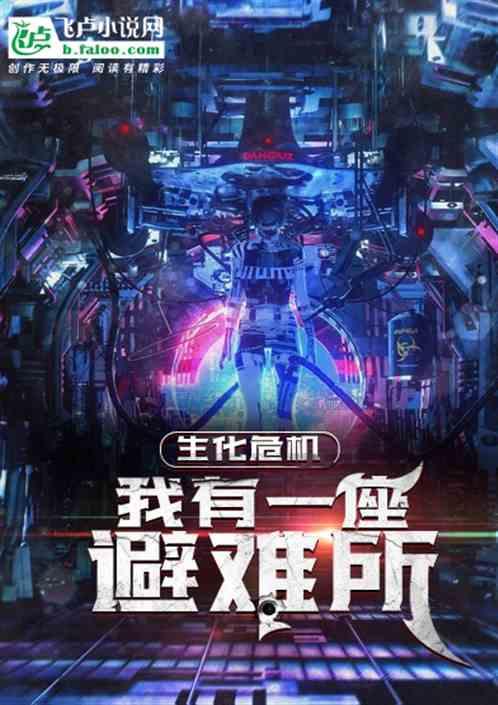 给我来个生化危机