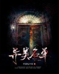 异类名单 早饭吃个饼