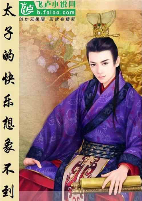 大唐太子的