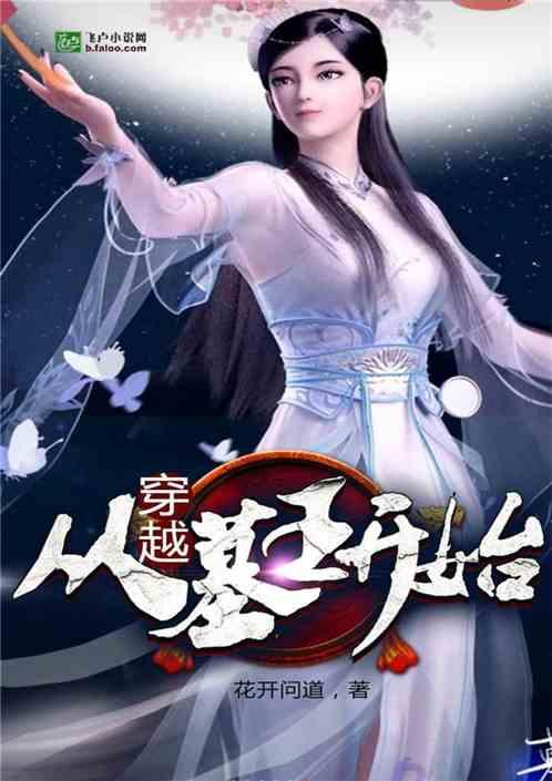 穿从墓王开始txt