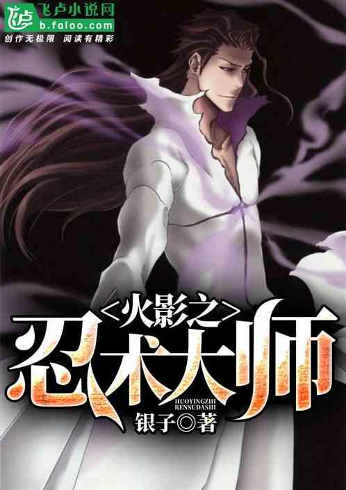 火影之忍术大师完整版