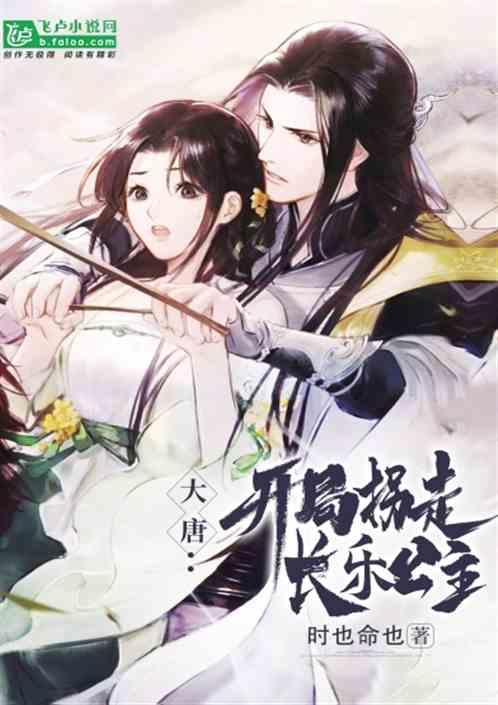 大唐开局拐走长乐公主赵尘免费阅读