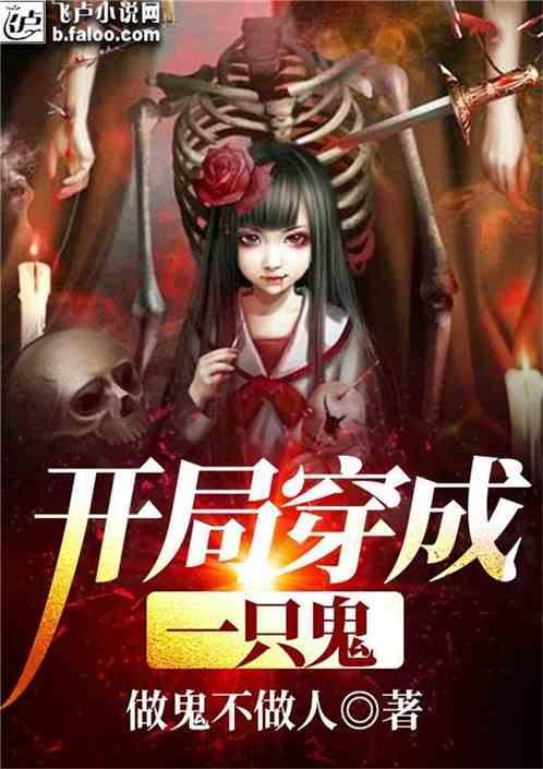 穿越灵异排行榜