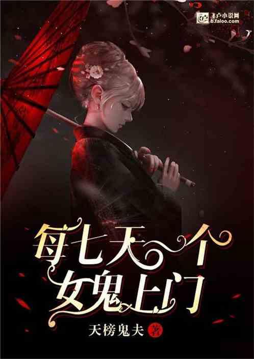 鬼来找我了怎么办