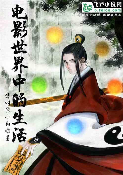 电影世界中的生活 键盘