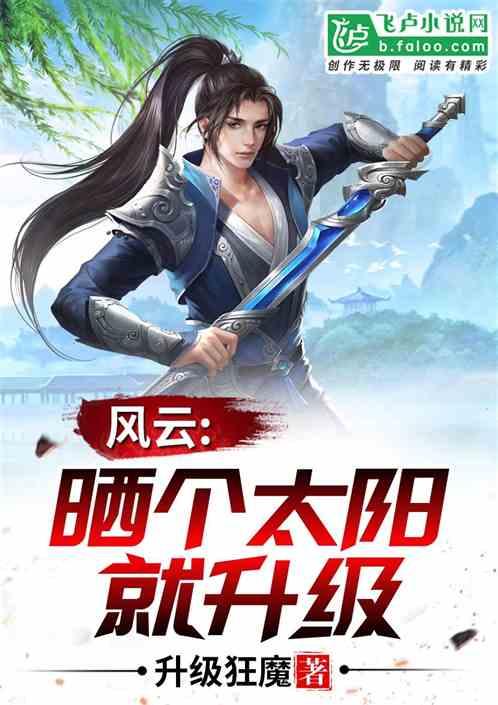 晒太阳有风可以吗