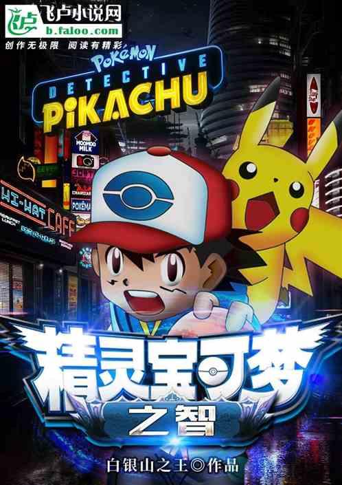 精灵宝可梦之智白银之王