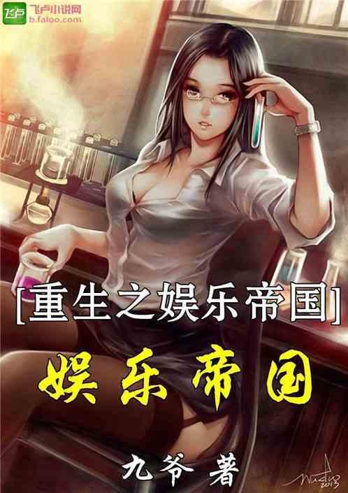 重生之娱乐帝国 无上宗