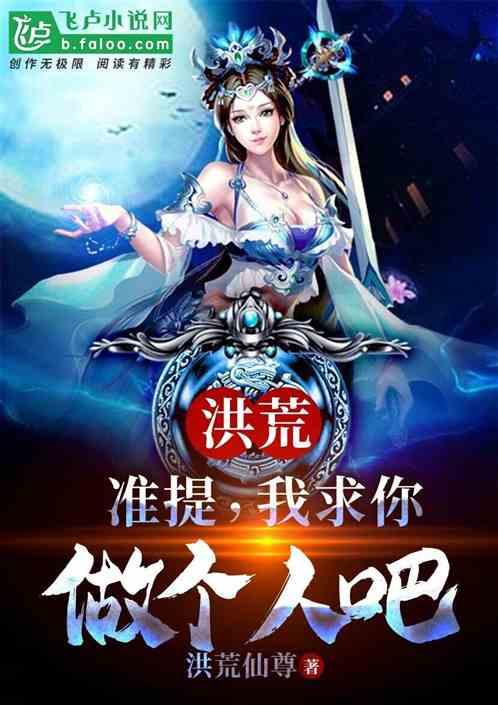 我求你做个人吧!T