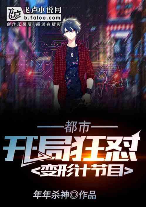 都市从乡村直播到全国崛起 年年支教