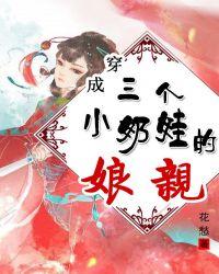 穿越成三个孩子娘的农家