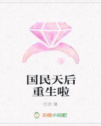 歌坛天后许南妤周深