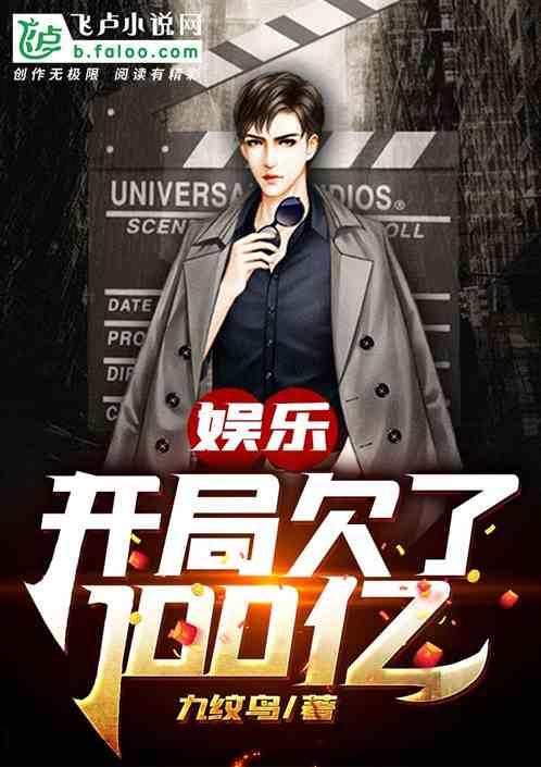 娱乐开局龙套奖励1亿