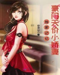 豪门天价小老婆