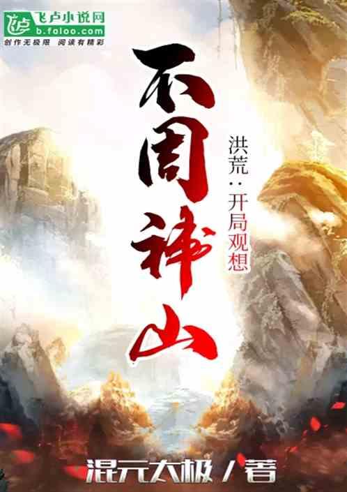 全民卡牌开局观想洪荒大界