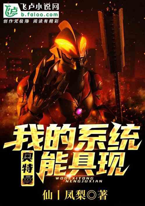 从奥特曼开始具现万物TXT