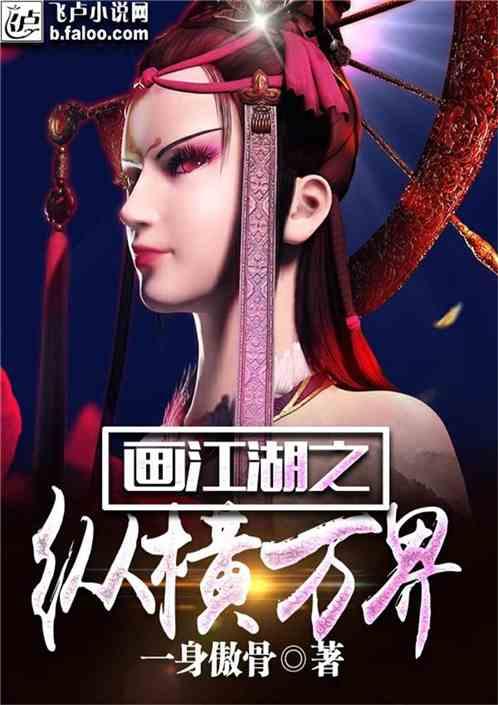 万界纵横之最强主角