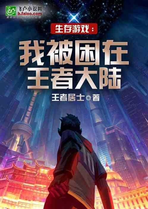 被困在游戏里的网游