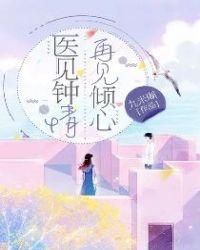 再见倾心电视剧