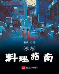 黑暗料理食谱大全