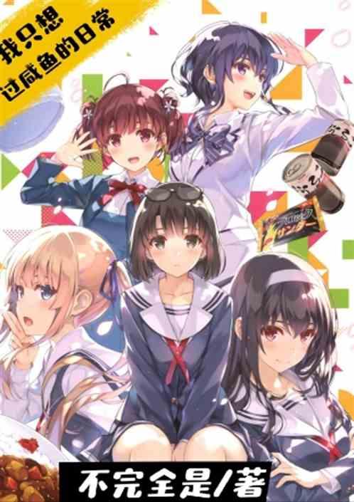 我只想过咸鱼的日常爱看书吧