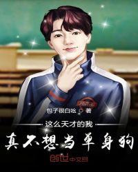 我不想成为天才