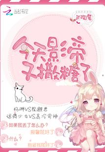 今天影帝又撒糖了武樱