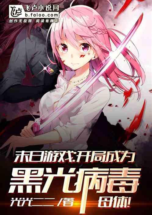 末日黑暗游戏