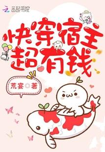 快穿宿主超厉害