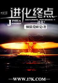 人进化的终点