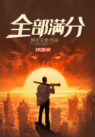 满分有什么意思