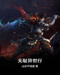 流氓剑客异世行