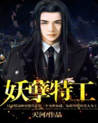 妖孽特工皇妃全文阅读