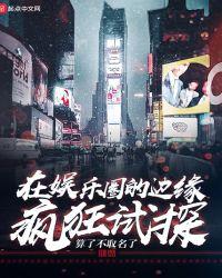 在作死的边缘疯狂试探