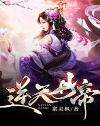 逆天丹帝-逆天丹帝