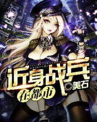 近身战兵全文免费阅读全文