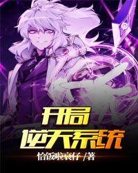 开局逆天系统扮演怪盗基德