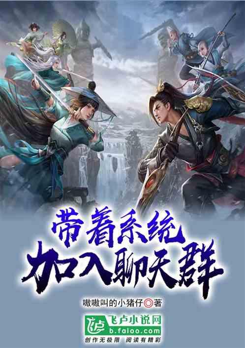 扮演系统加入聊天群