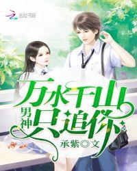 万千男神是指什么生肖